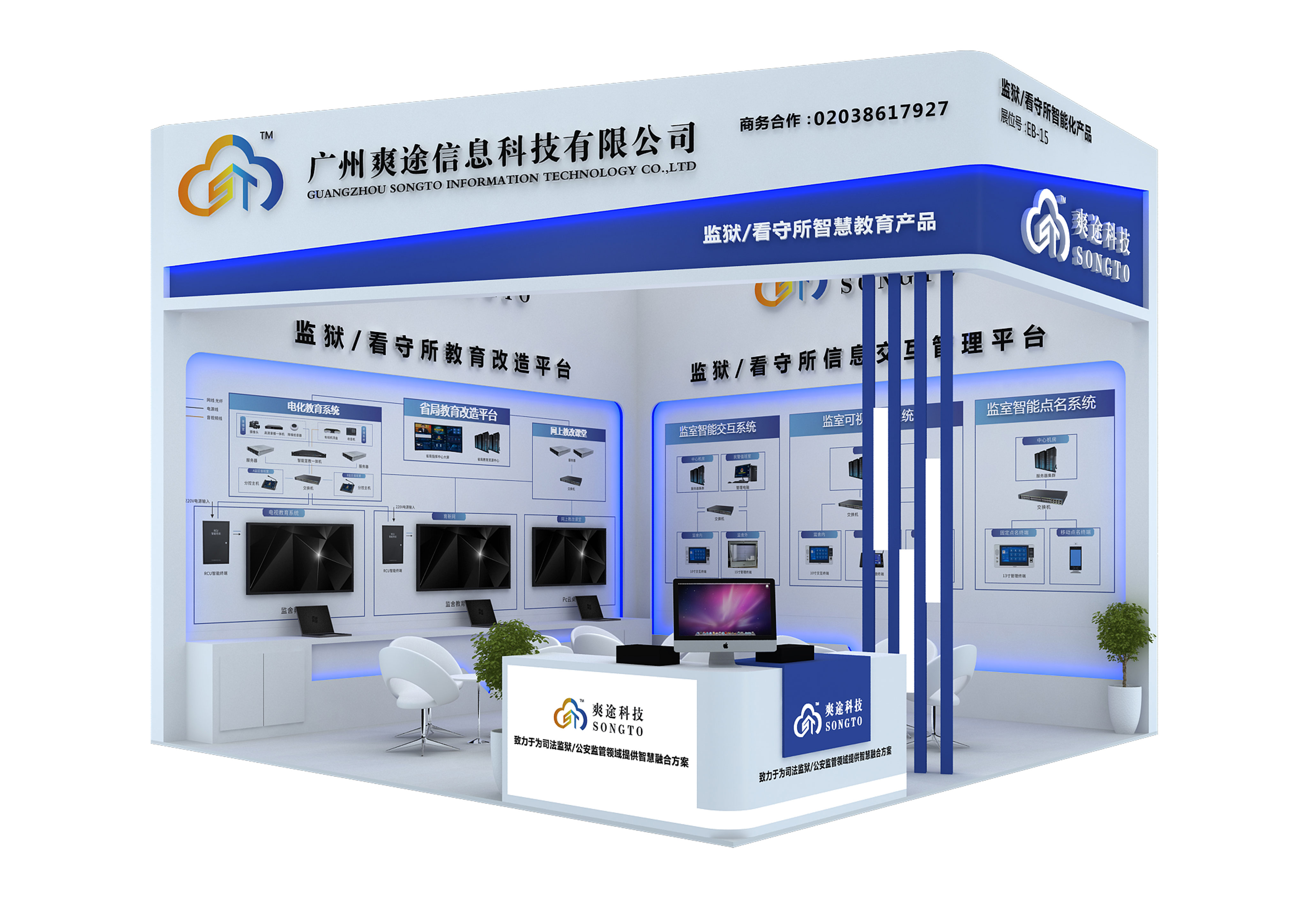 爽途亮相2020全國政法智能化建設技術裝備及成果展，以信息技術服務賦能政法現代化